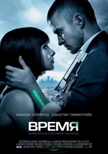 Фильм Время (2011) смотреть онлайн с Алексом Петтифером и Мэттом Бомером